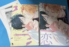 舌先から恋3 特装版 アニメイトセット　百瀬あん 小冊子のみ