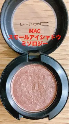 MAC スモールアイシャドウ ミソロジー