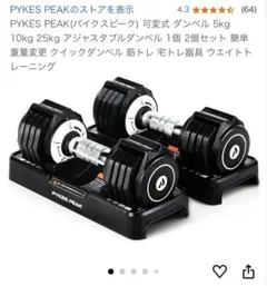 2025年最新】pykes peak 可変式 ダンベルの人気アイテム - メルカリ