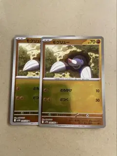 モグリュー　モンスターボールミラー　2枚