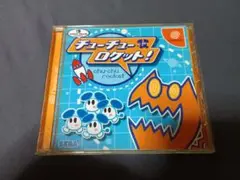 チューチューロケット! ドリームキャスト
