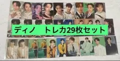 SEVENTEEN セブチ　ディノ　トレカ29枚セット