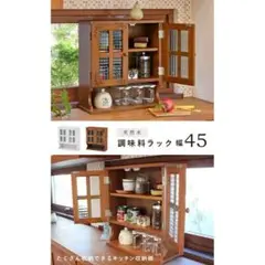 天然木カントリー風キャビネット