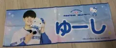 清水優心 キティコラボ タオル