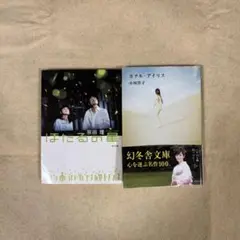 映画化小説セット
