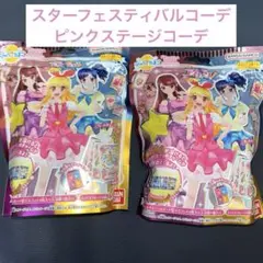 アイカツびっくらたまご 星宮いちご 2種セット 新品未開封