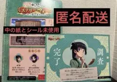 薬屋のひとりごと　ミステリーウォーク 〜謎の薬を調査せよ〜　2025 非売品