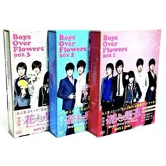 韓国版 花より男子 DVD-BOX 1〜3 セット
