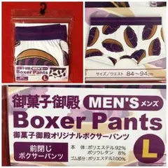 お菓子御殿オリジナルボクサーパンツ前閉じ【男性Lサイズ】紫芋タルト柄