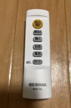 アイリスオーヤマ　シーリングライト　リモコン　R5.0-DL