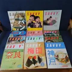 月刊サヴィ2023 1月〜12月号