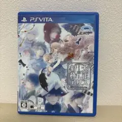大正アリスVita