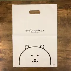 【未使用/匿名配送】ナガノマーケット ショッパー くま