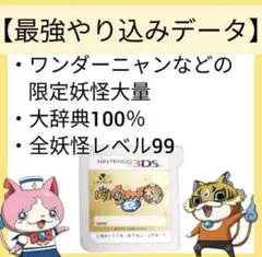 妖怪ウォッチ2本家　やりこみデータ