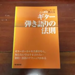 プロデューサーがこっそり教えるギター弾き語りの法則 : ギターボーカルを名乗る…