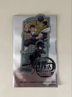 鬼滅の刃　劇場版　無限城編第一章　入場特典第三弾
