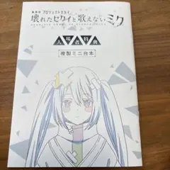 鏡音レン　入場者特典 3週目 アフレコミニ台本＆複製原画カード プロセカ