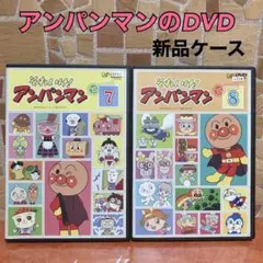 それいけ!アンパンマン '15 7巻と8巻 DVD