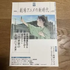 映画秘宝EX 劇場アニメの新時代