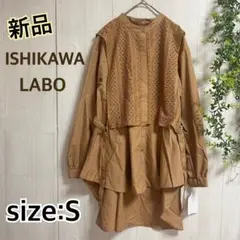 【新品の】ISHIKAWA LABO イシカワラボ★ヒトミ シャツ キャメル