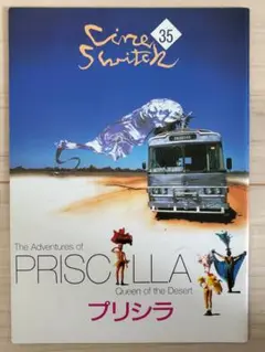 映画パンフレット　プリシラ　ステファン・エリオット監督