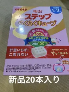 明治 ステップ らくらくキューブ 1-3歳用