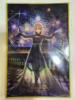Fate/stay night Finale 20周年コンサート　特典色紙