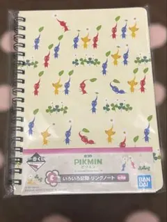ピクミン　くじ　リングノート