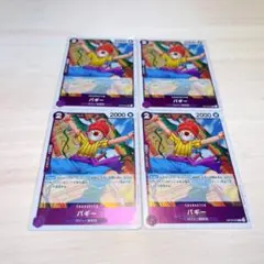 バギー 4枚セット