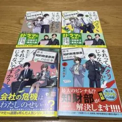 それってパクリじゃないですか？全4巻