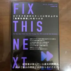 FIX THIS NEXT