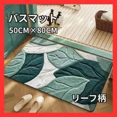 玄関マット　韓国　バスマット　キッチン　リーフ 葉っぱ　吸水　滑り止め