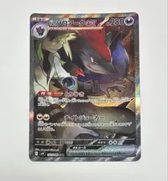 Nのゾロアークex sar