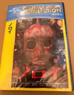 【新品未開封】ノロイ DVD
