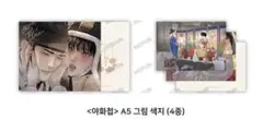 夜画帳 色紙 4枚セット 韓国カフェ