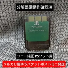 m115 PS1メモリーカード 1個 ソニー純正 動作確認済 プレイステーション