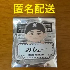 千葉ロッテマリーンズ 西川史礁 ニックネーム 2025 キラキラお名前バッジ