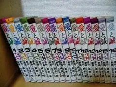 【※良品な方】愛と誠 1~16全巻セット 梶原一騎 ながやす巧
