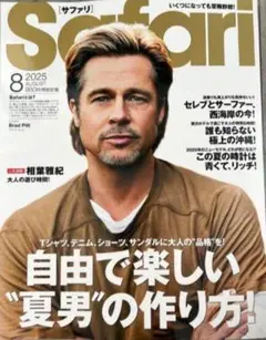 Safari サファリ 2025年8月号 切り抜きなし