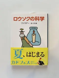 ロウソクの科学 KADOKAWA
