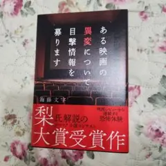 ある映画の異変について目撃情報を募ります