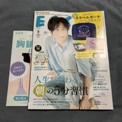エッセ 9月号