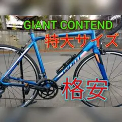 GIANT ジャイアント コンテンド ロードバイク
料可能。