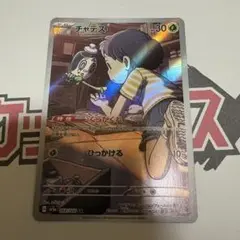 チャデス AR SV5a クリムゾンヘイズ 068/066