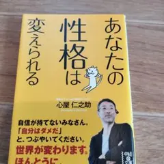 あなたの性格は変えられる