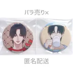 ゆびさきと恋々 波岐逸臣 トレーディング 缶バッジ 2種