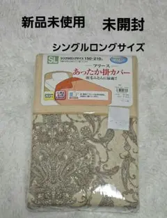 新品　♡掛けカバー♡
