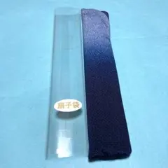 扇子入れ　ボカシ　新品　No.2453
