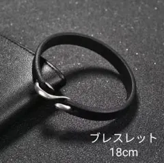 メンズ ブレスレット シンプル 革 レザー ブラック 黒 18cm 管理a13