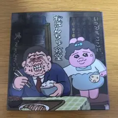 おばんちゅ食堂